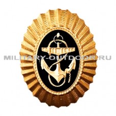 Кокарда ВМФ РФ рядового состава золотистая 07010034