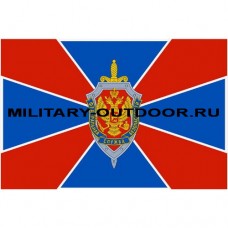 Флаг ФСБ России 135х90см