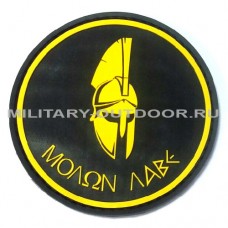 Патч Molon Labe 80мм Black/Yellow PVC