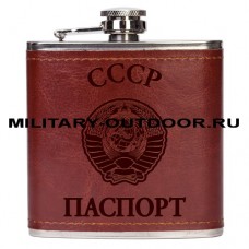 Фляжка Паспорт СССР 6oz/180мл